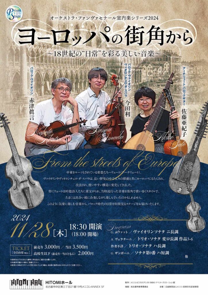 24ツアー名古屋チラシおもて