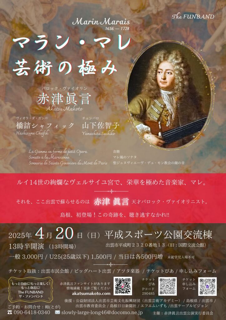 The FUNBAND 出雲おもて