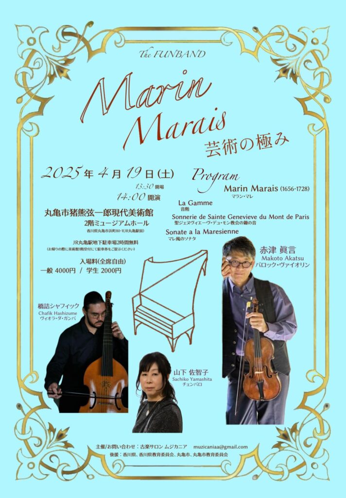 The FUNBAND 丸亀おもて
