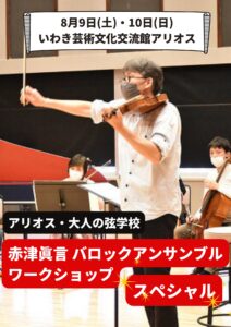 25年8月いわきワークショップスペシャル仮画像