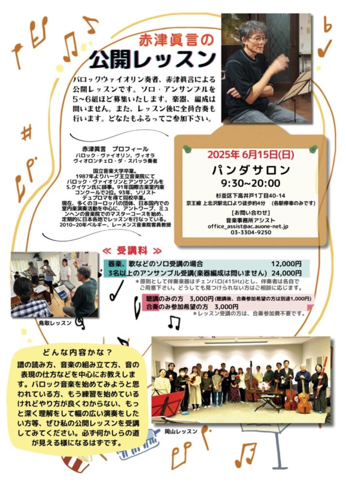 25年6月東京レッスンチラシ