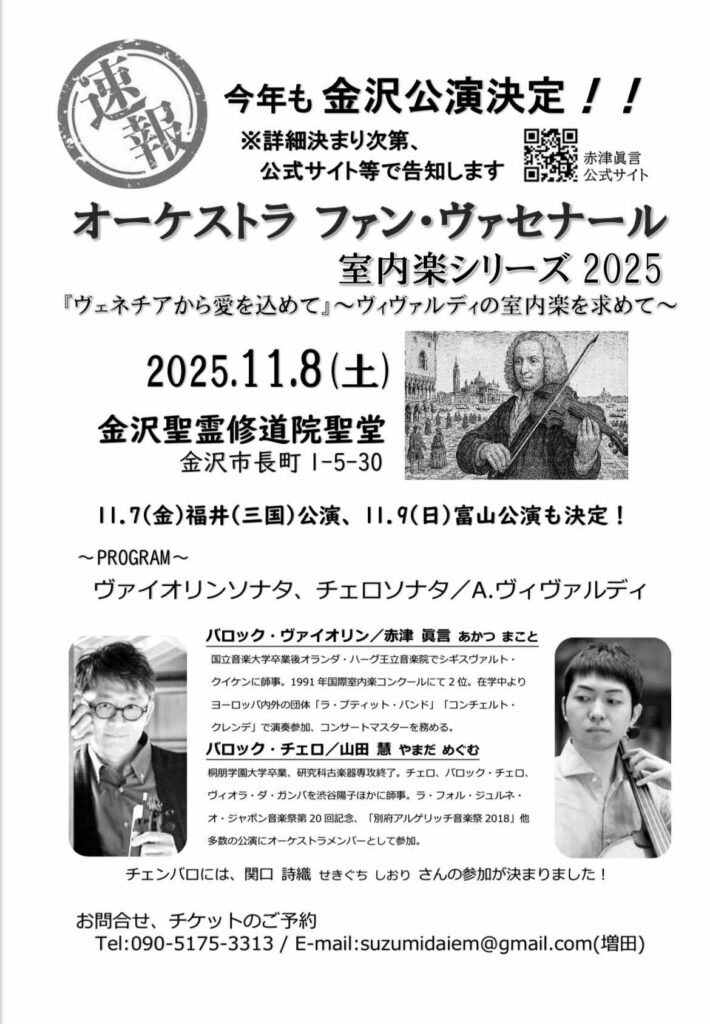 金沢公演速報チラシ