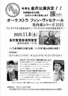 金沢公演速報チラシ
