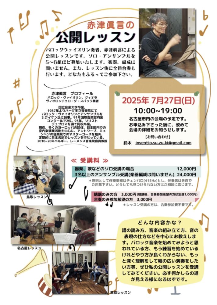 25年7月名古屋レッスンチラシ
