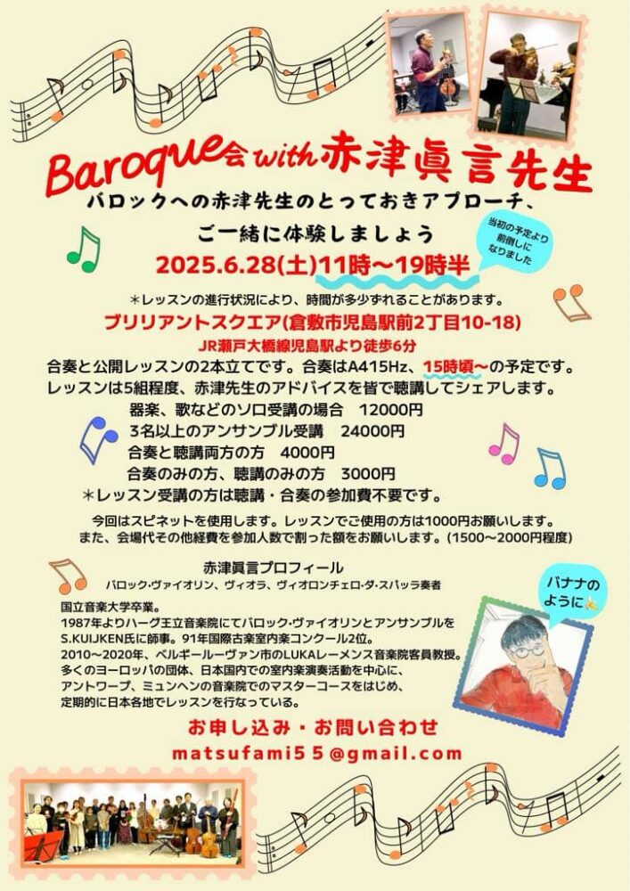 25年6月岡山レッスン時間変更チラシ