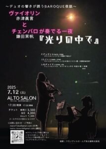 25年7月アルトサロンちらしおもて