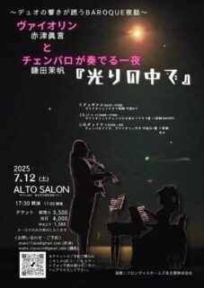 25年7月アルトサロンちらしおもて