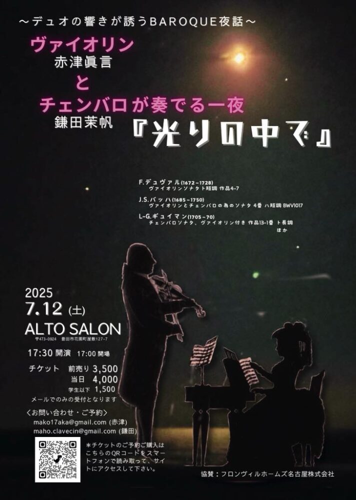 25年7月アルトサロンちらしおもて