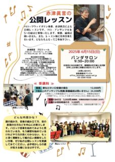 25年6月東京レッスンチラシ訂正版