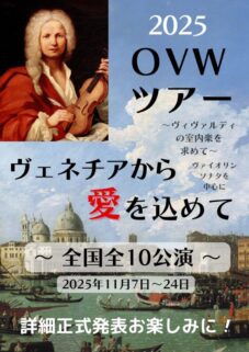 25ツアー日程掲載用仮画像