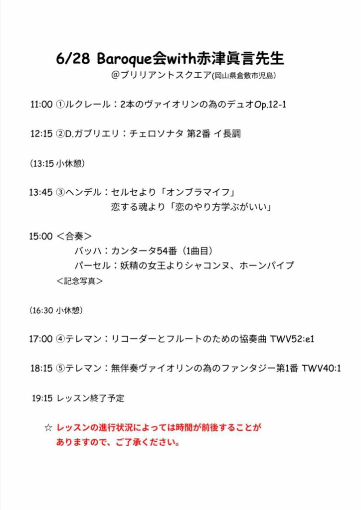 25年6月岡山レッスン時間割