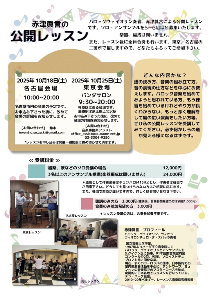 10月名古屋東京レッスンチラシ