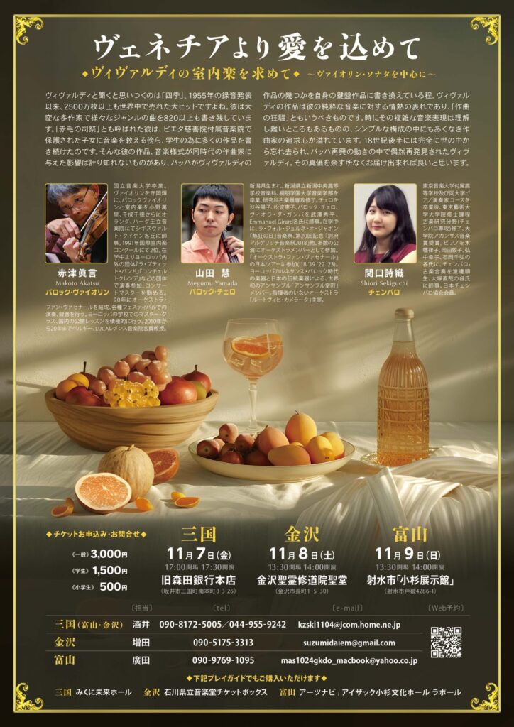 北陸三公演チラシうら