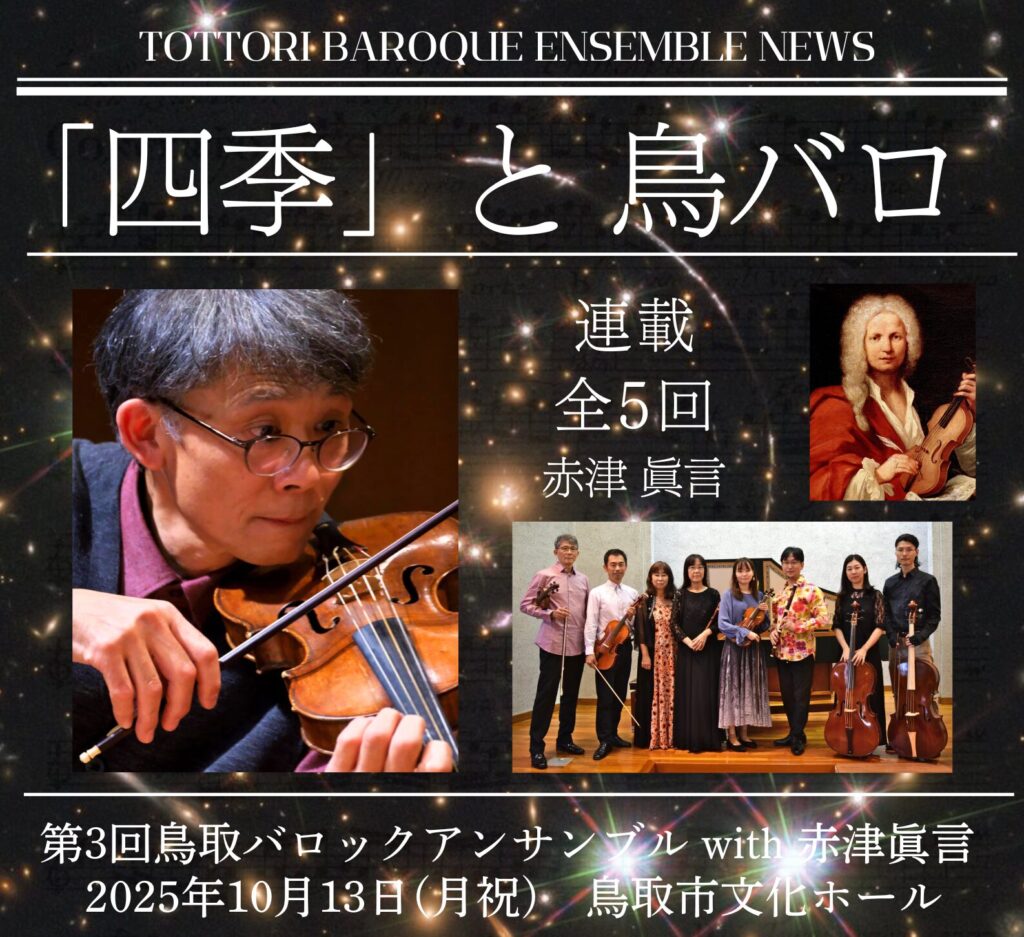 四季と鳥バロ連載表紙