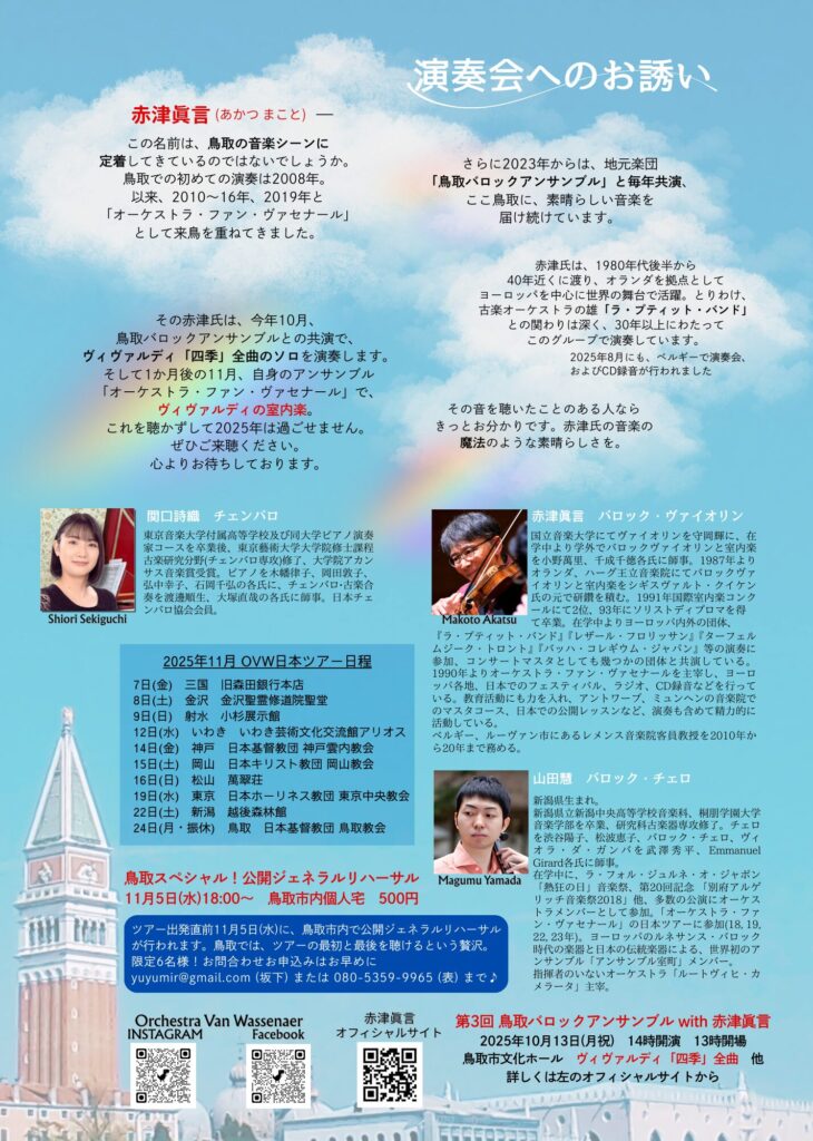 OVW25鳥取公演チラシうら